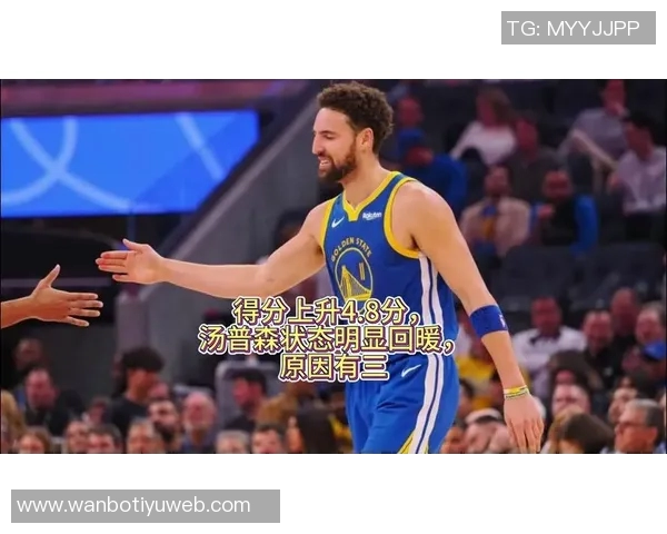 克莱汤普森状态回暖四冠分卫再现神勇下半场三分雨连中六记